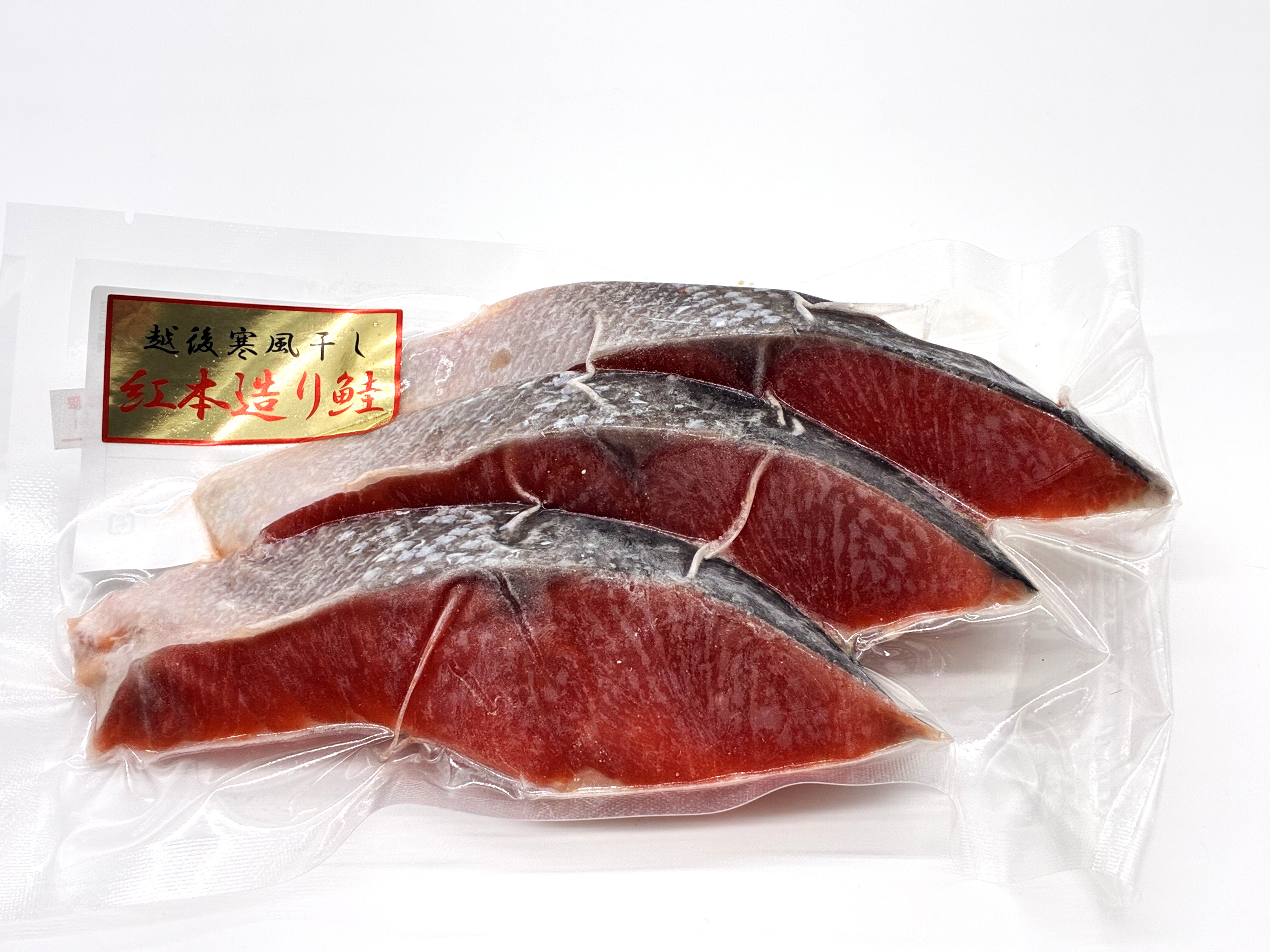 寒風干し 紅鮭（3切入り） | 新潟・寺泊 清起商店